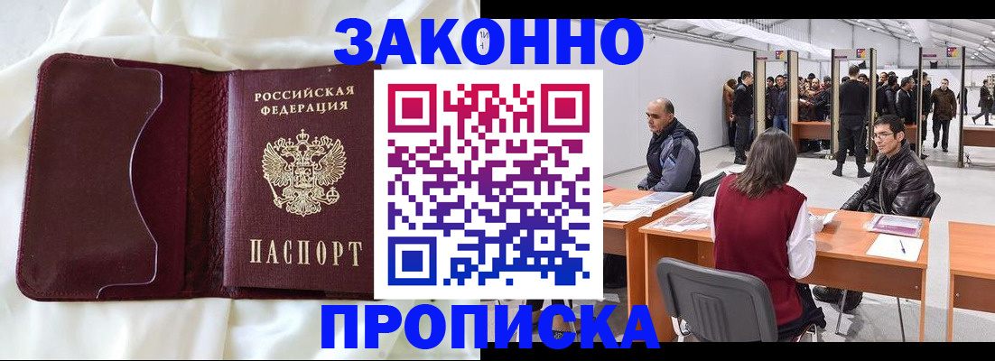 прописка для военкомата в Лукоянове